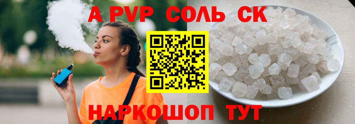 Альфа ПВП Соль  Вход с VPN  A PVP VHQ  A PVP кристаллы  Евпатория 