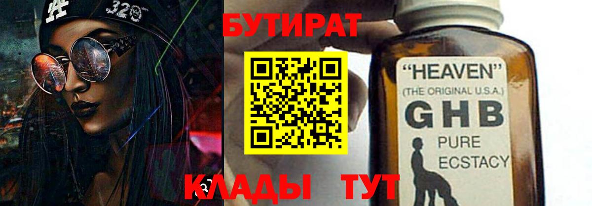 БУТИРАТ бутик Евпатория