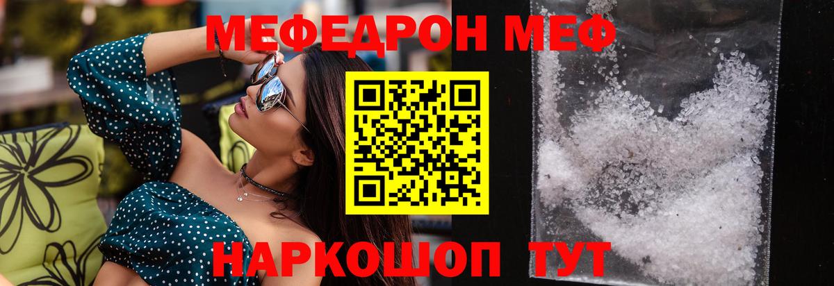 Меф Евпатория