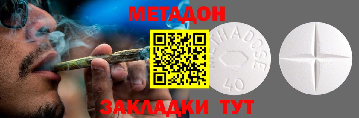 Метадон methadone Евпатория